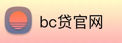 bc贷官网 Logo